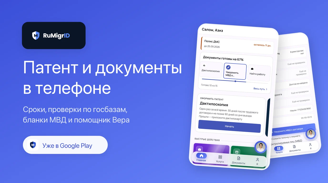 RuMigrID app screens: home page and database checks